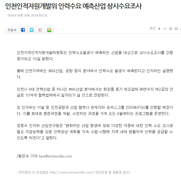 160510 (인천일보) 인천인적자원개발위 인력수요 예측산업 상시수요조사의 1번째 이미지